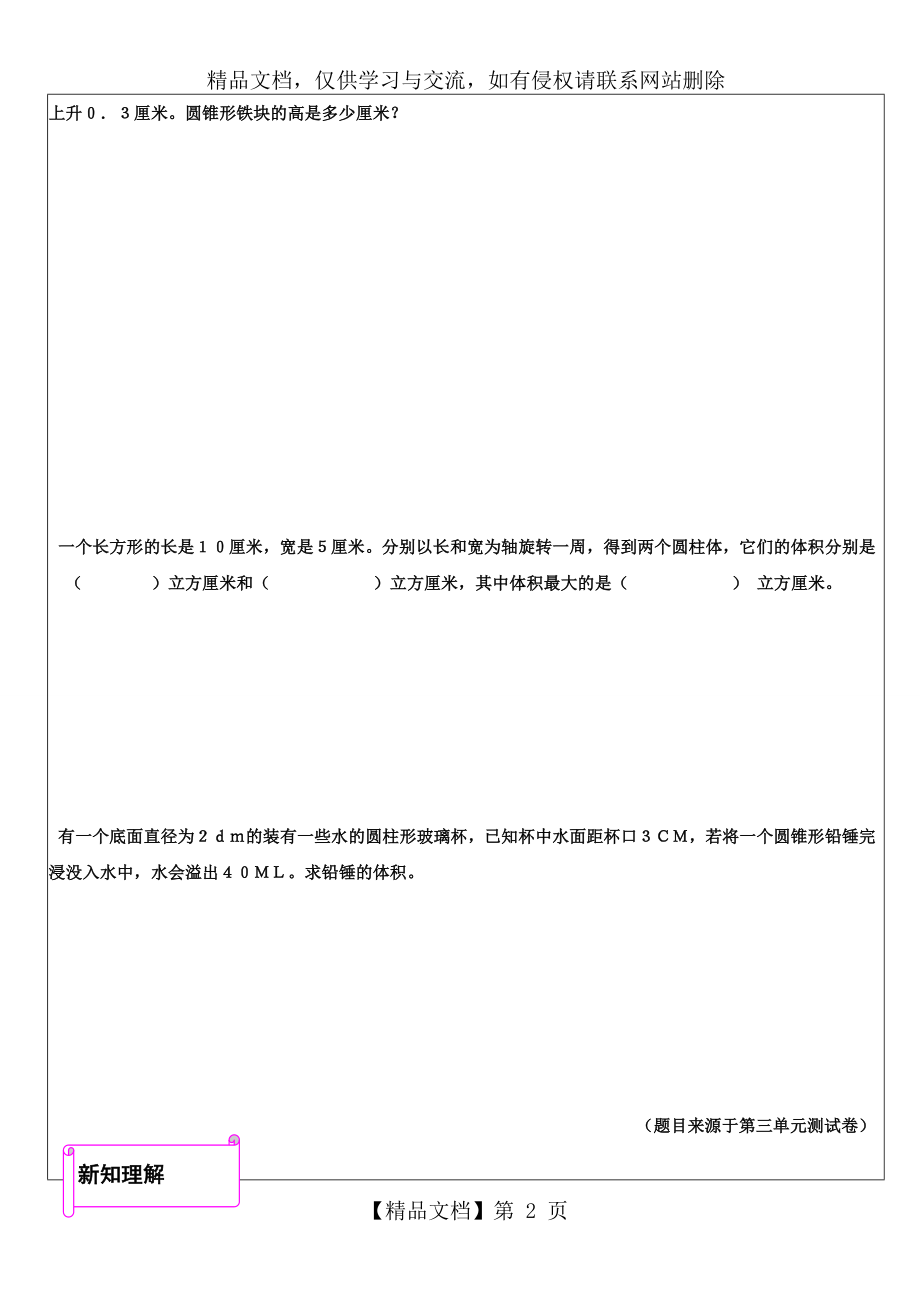 比例的基本性质讲义.doc_第2页