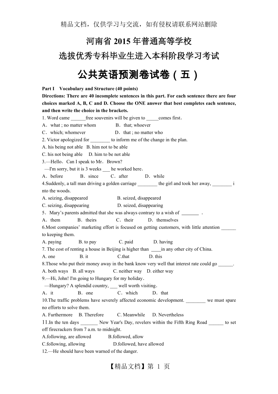 河南省专升本英语模拟题.doc_第1页