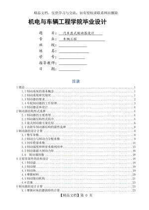 汽车盘式制动器.doc