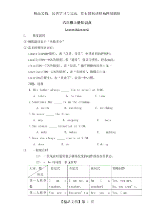 科普版小学六年级英语上册知识点.doc