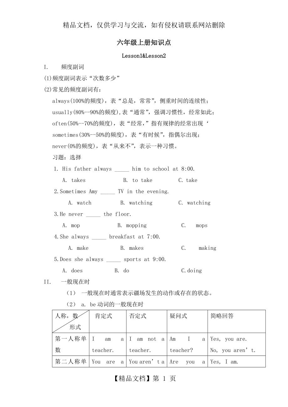 科普版小学六年级英语上册知识点.doc_第1页