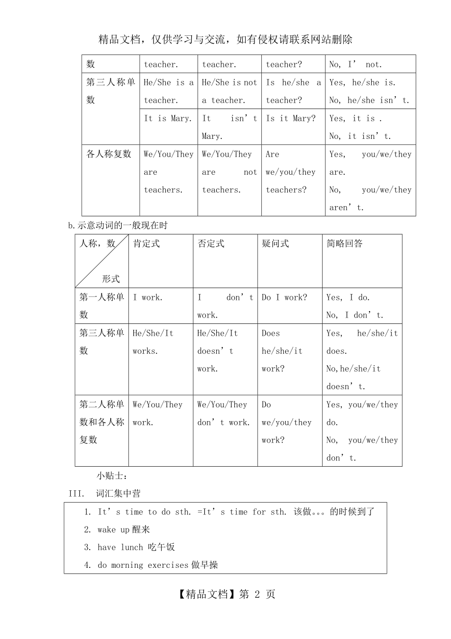 科普版小学六年级英语上册知识点.doc_第2页