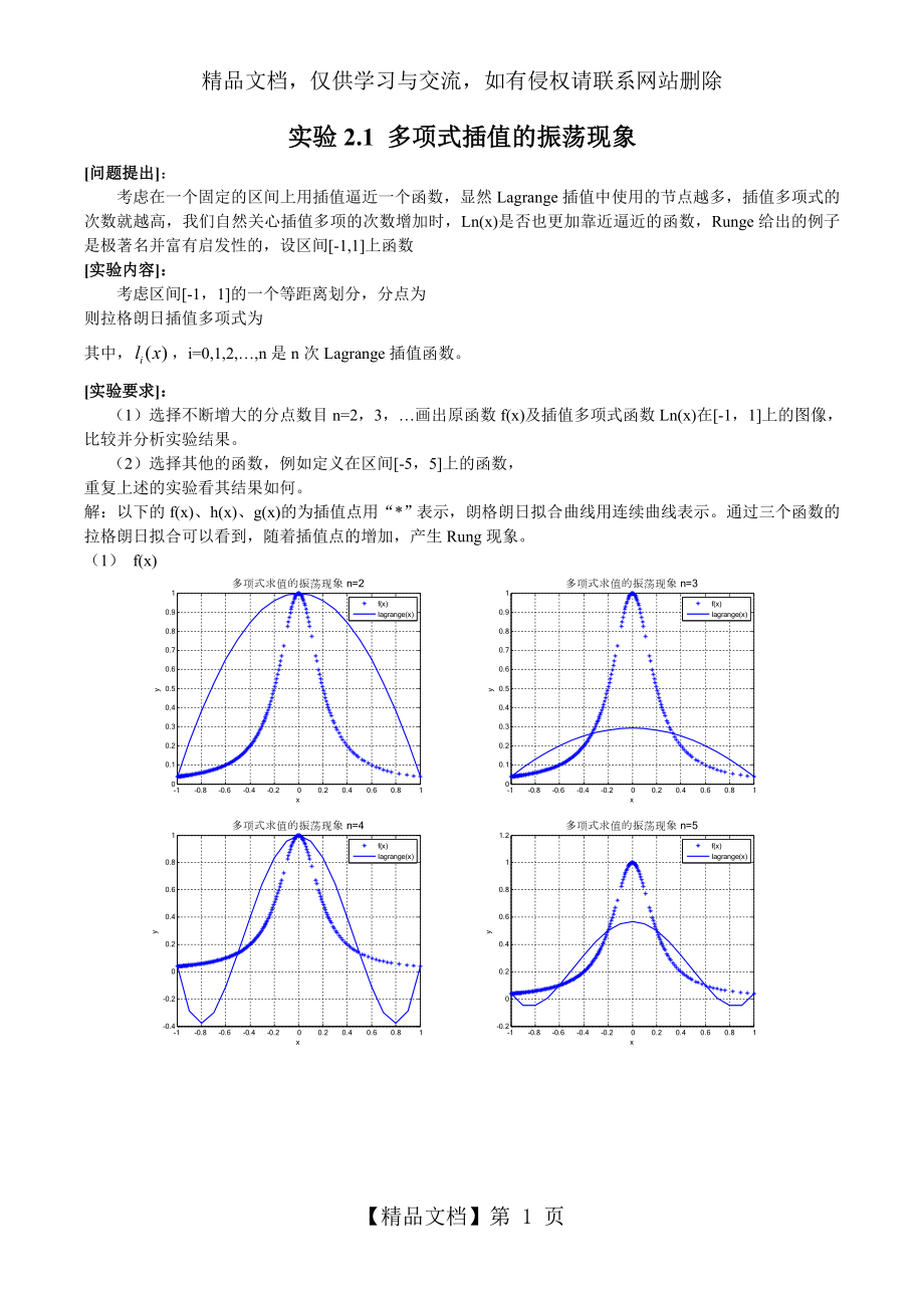 数值分析实验题(-华科).doc_第2页