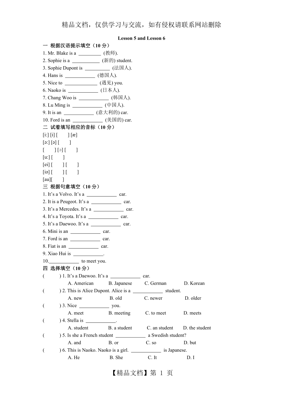 新概念一册lesson5-6练习册.doc_第1页