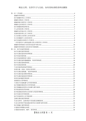 滨海市人民医院医疗设备管理制度(77页完整版).doc