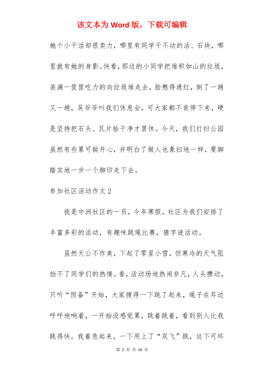 参加社区活动作文.docx_第2页