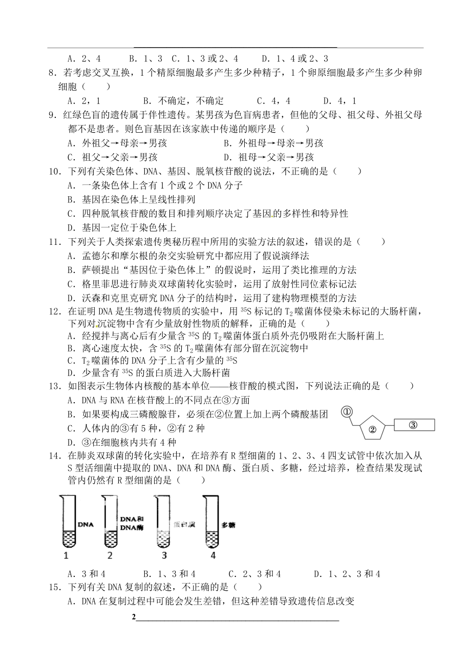 生物必修二期中考试(含(答案)).doc_第2页