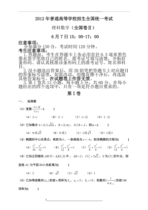 高考理科数学(全国二卷)真题.doc