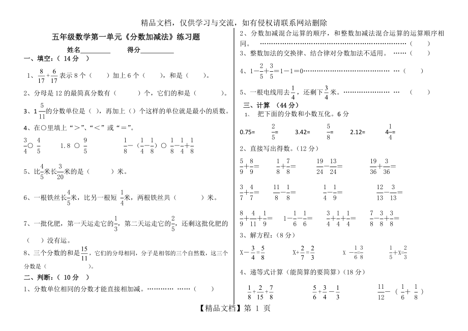 新北师大版五年级数学下册第一单元《分数加减法》测试卷.doc_第1页