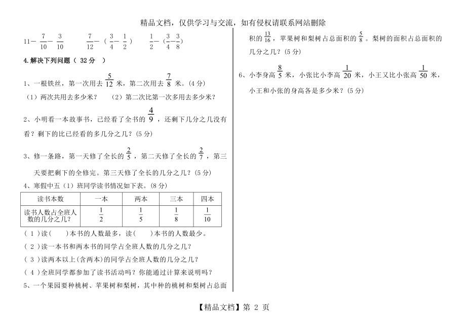 新北师大版五年级数学下册第一单元《分数加减法》测试卷.doc_第2页