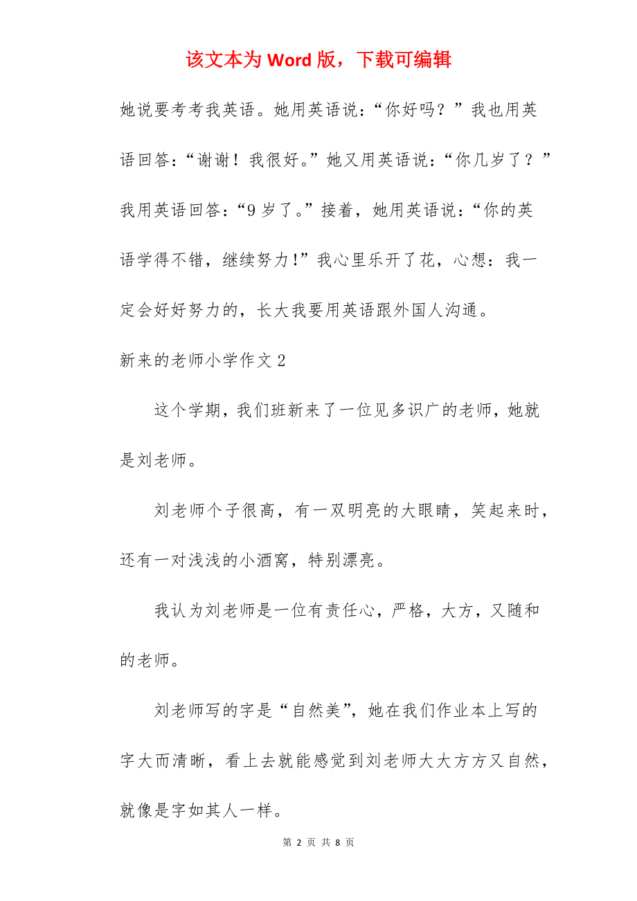 新来的老师小学作文.docx_第2页