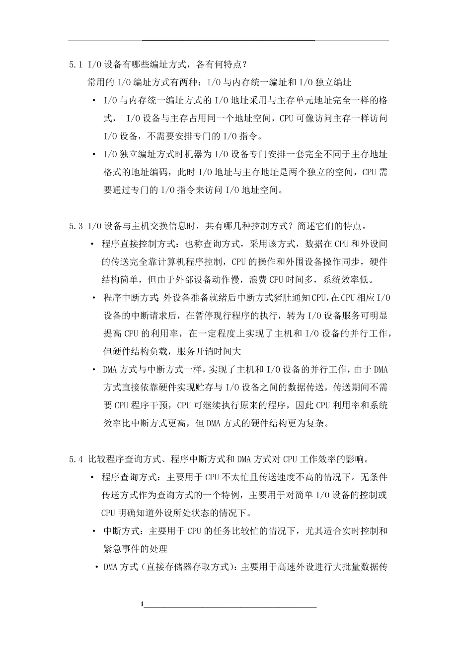 计算机组成原理第五章部分课后题答案(唐朔飞版).docx_第1页