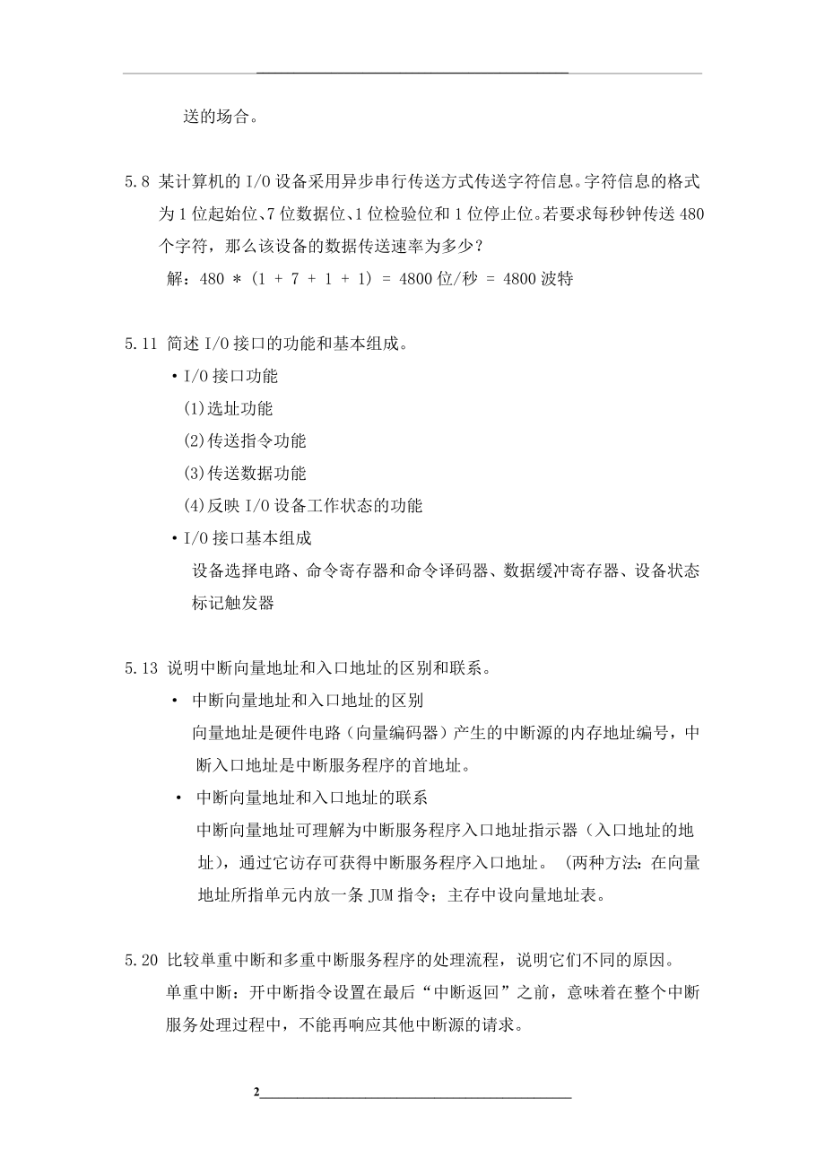 计算机组成原理第五章部分课后题答案(唐朔飞版).docx_第2页