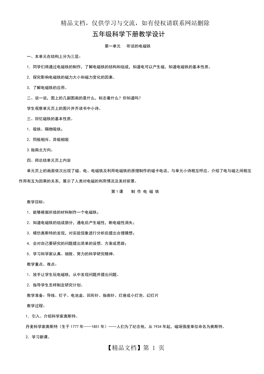 湘教版五年级科学下册教案.doc_第1页