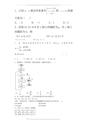 高三数学试卷及答案.doc