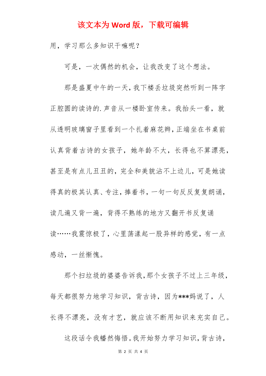 知识给我力量初一作文.docx_第2页