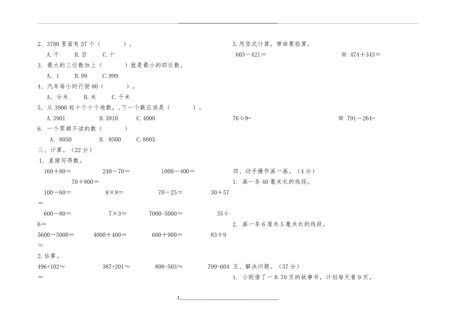 青岛版二年级数学下册期中测试题.doc_第2页