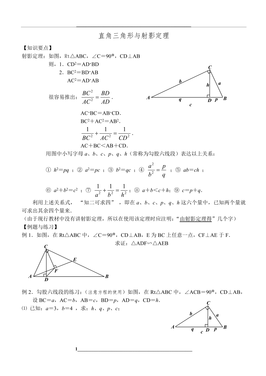 直角三角形与射影定理.doc_第1页