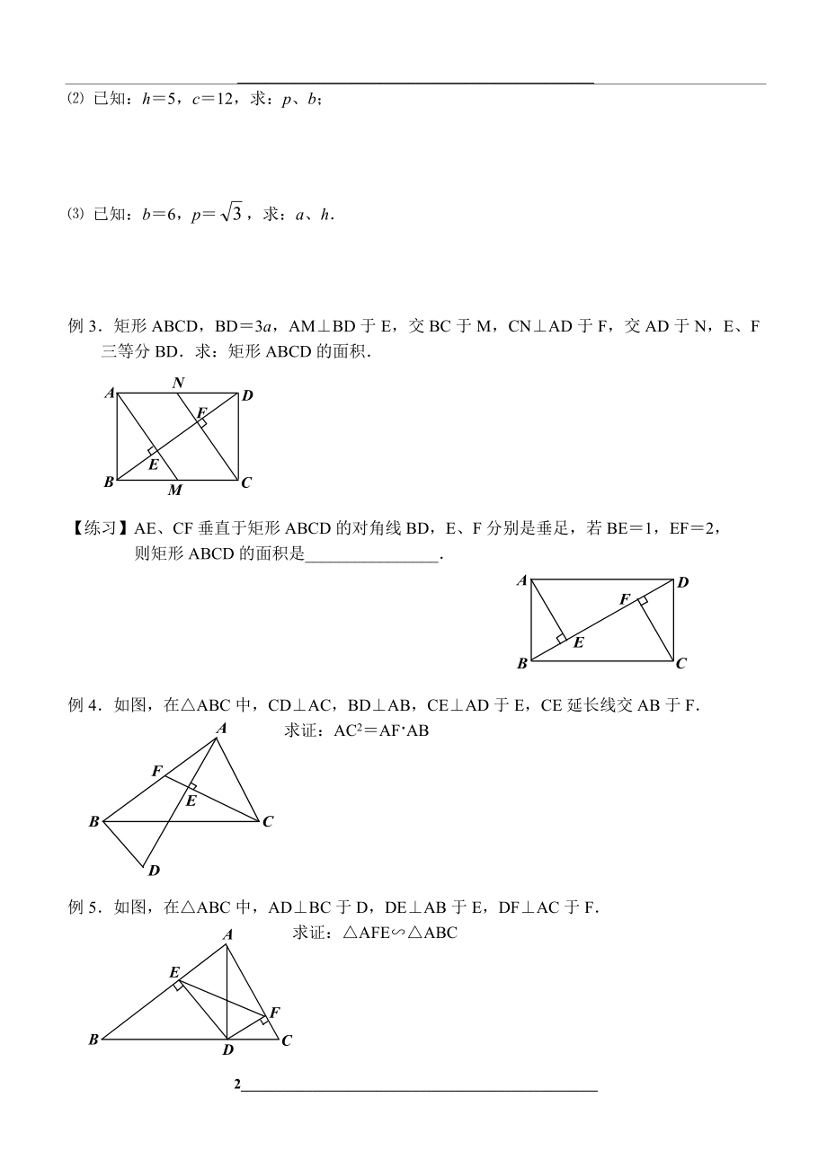 直角三角形与射影定理.doc_第2页