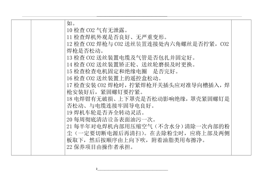 电焊机维护保养计划.doc_第2页