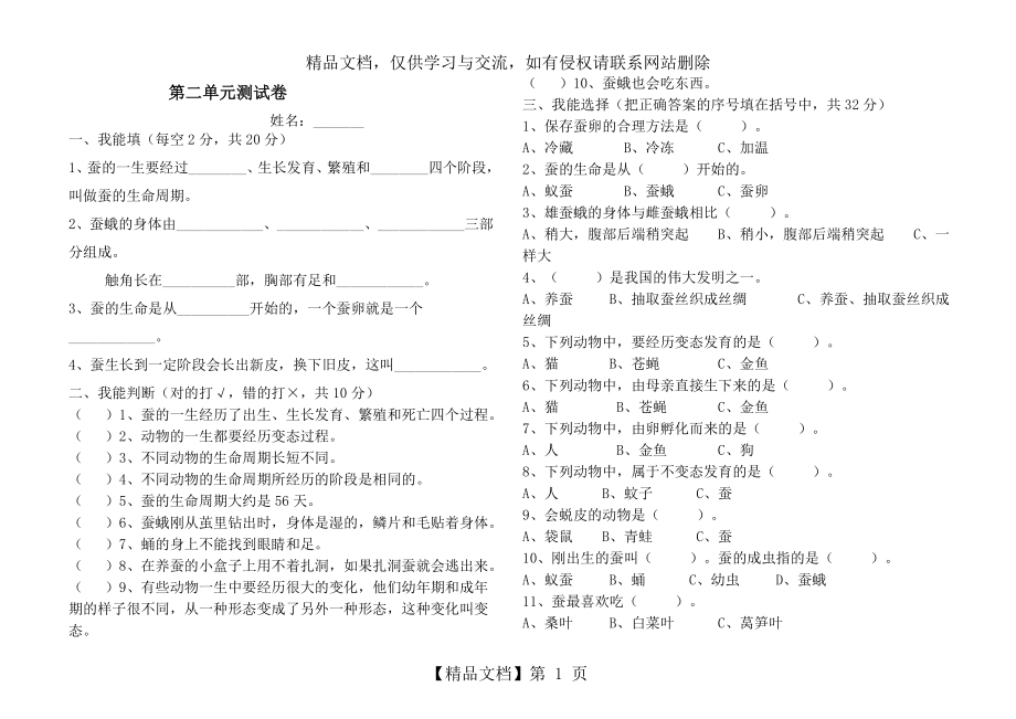 教科版科学三年级下册第二单元测试卷-.doc_第1页