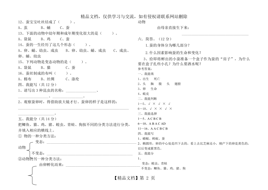 教科版科学三年级下册第二单元测试卷-.doc_第2页