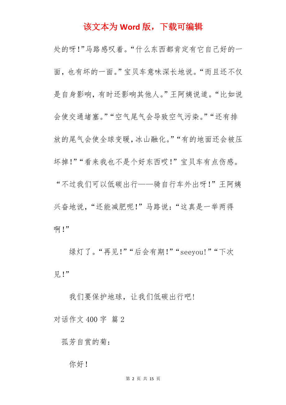 对话作文400字.docx_第2页