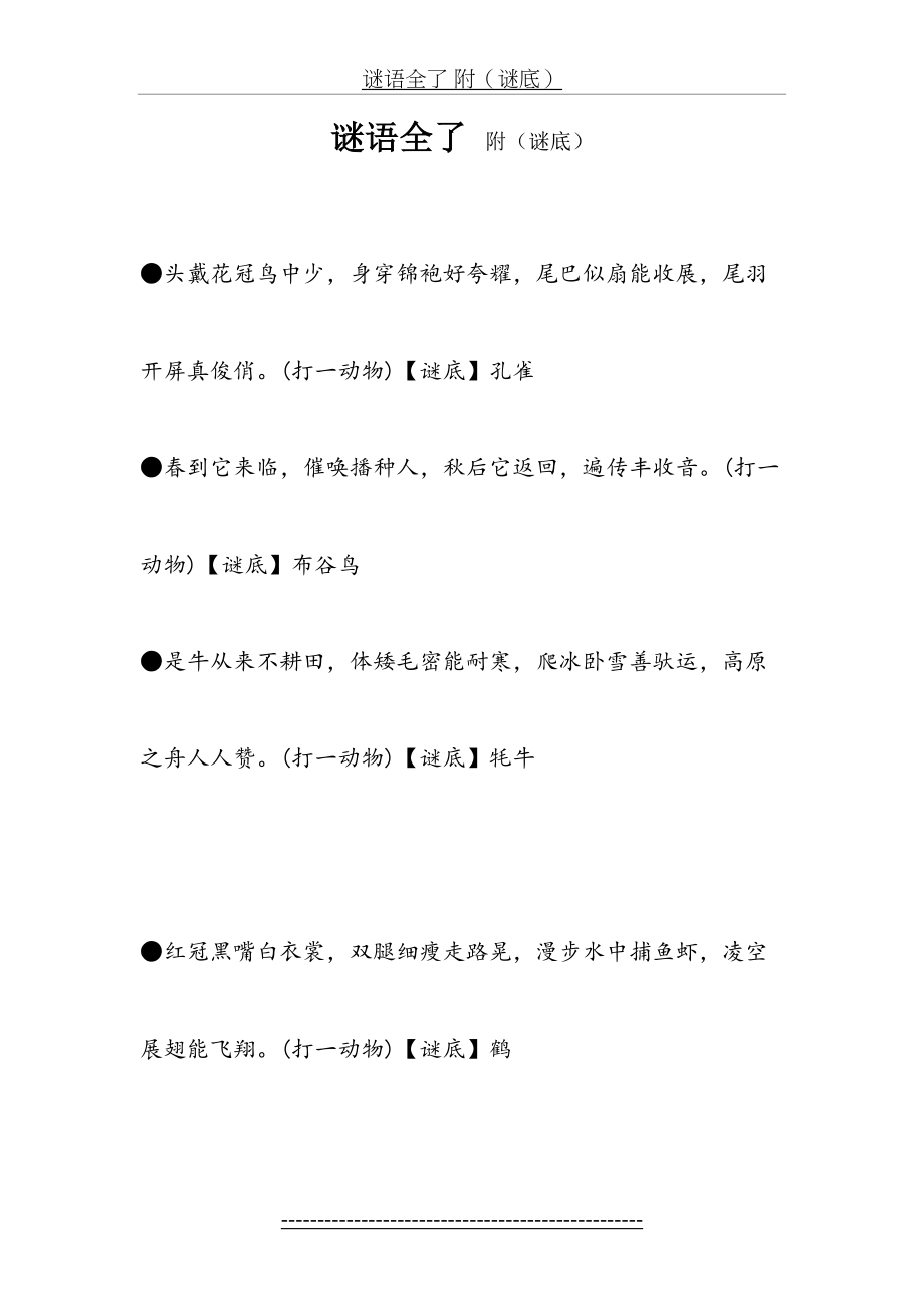 谜语及谜底(1).doc_第2页