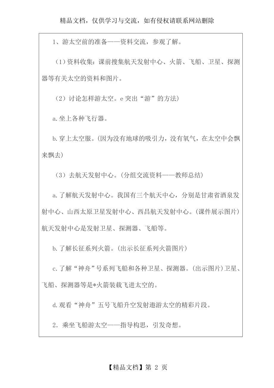 湘教版五年级下册美术《飞天畅想》教案.doc_第2页