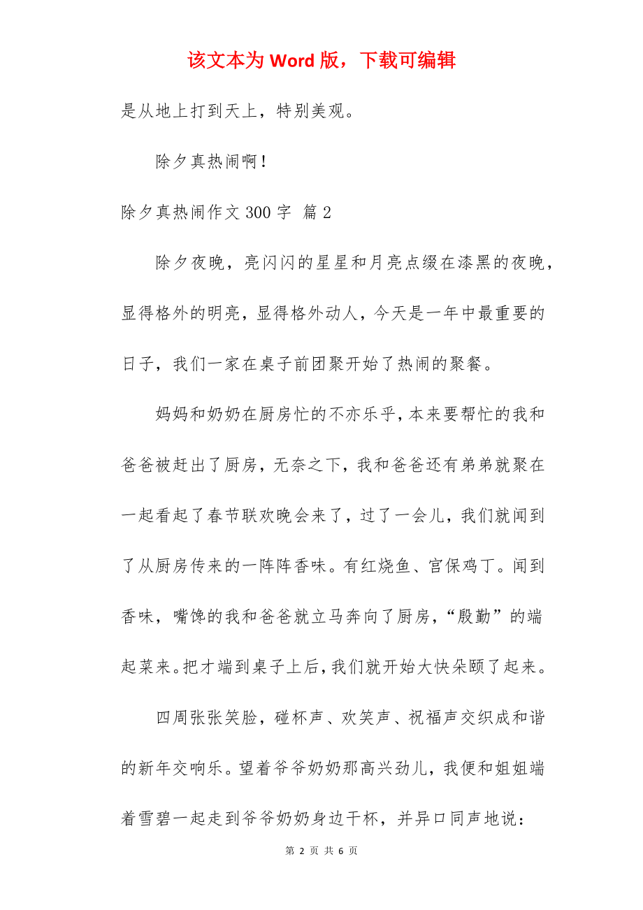 除夕真热闹作文300字.docx_第2页