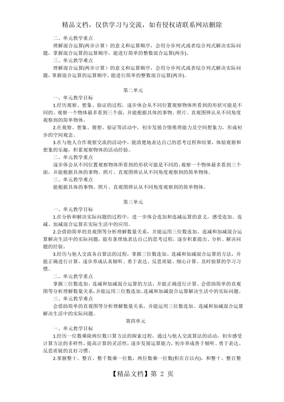 新北师大版小学数学三年级上册教学目标.doc_第2页