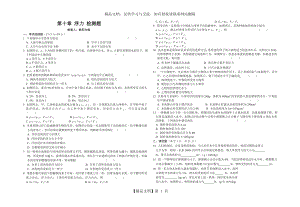 新人教版八年级物理第十章检测试卷(附答案).doc