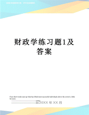 财政学练习题1及答案.doc