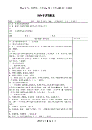 浸出制剂教案.doc