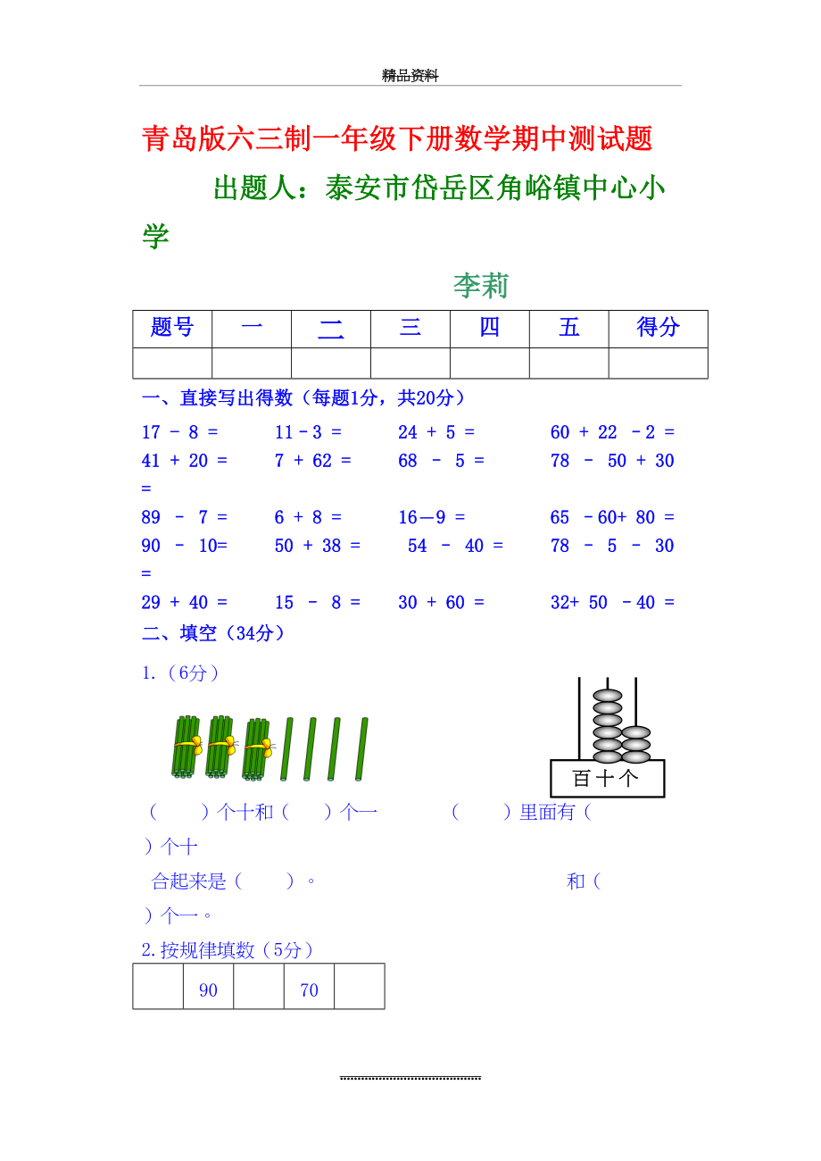 最新(完整)青岛版一年级下册数学测试题.doc_第2页