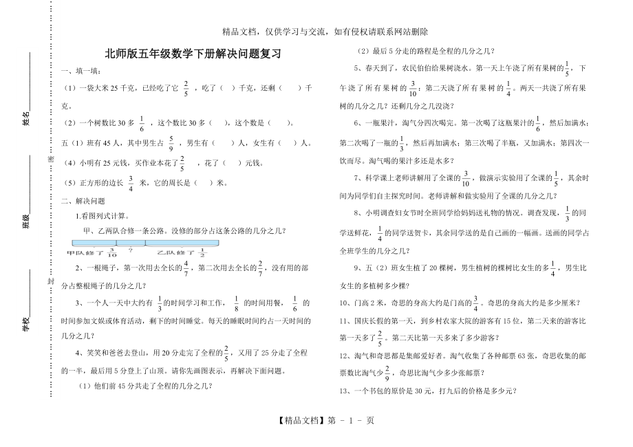 新北师大版五年级下数学第1-5单元应用题复习试卷.doc_第1页