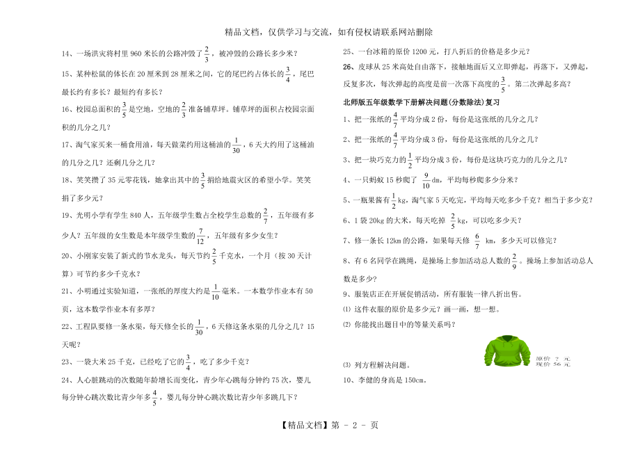 新北师大版五年级下数学第1-5单元应用题复习试卷.doc_第2页