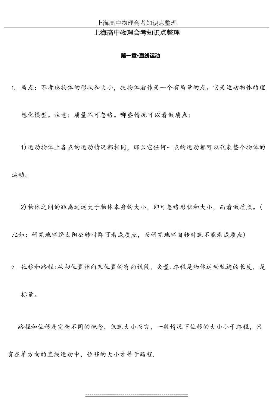 高二物理会考知识点梳理.doc_第2页