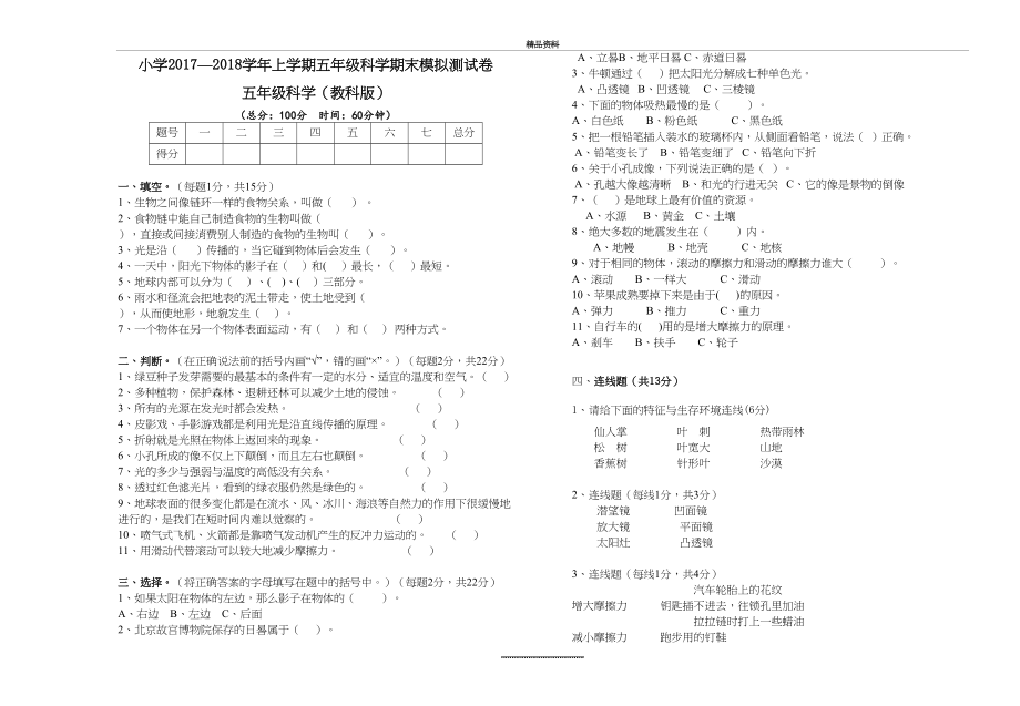 最新-2018教科版五年级上册科学期末考试卷及答案.doc_第2页