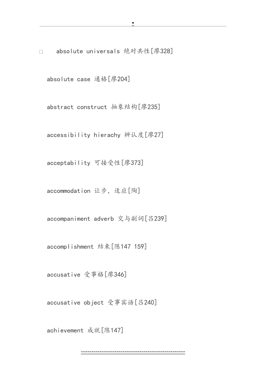 语言学术语对照表.doc_第2页