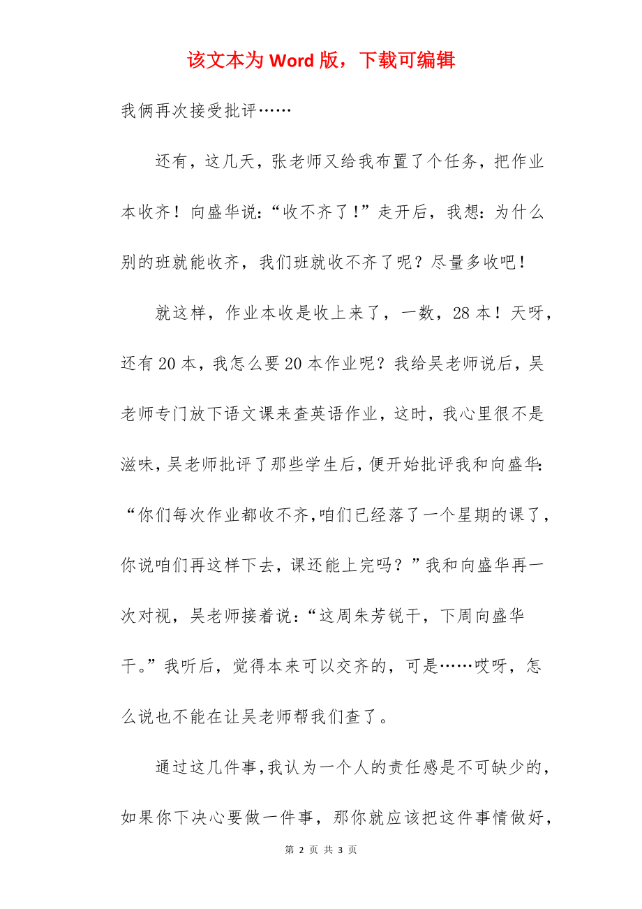 责任感的作文.docx_第2页