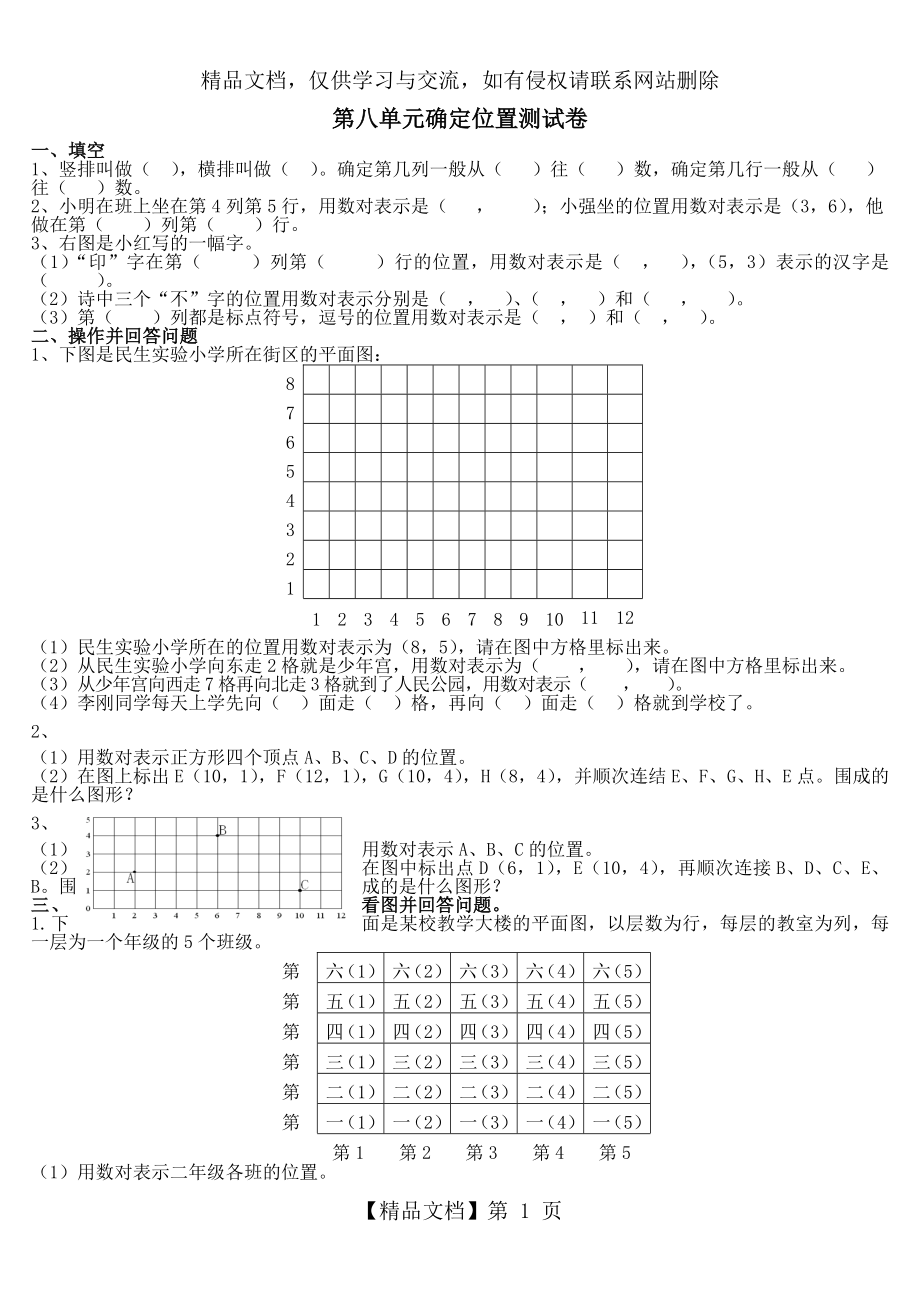 最新苏教版四年级数学下册第八单元确定位置测试卷.doc_第1页