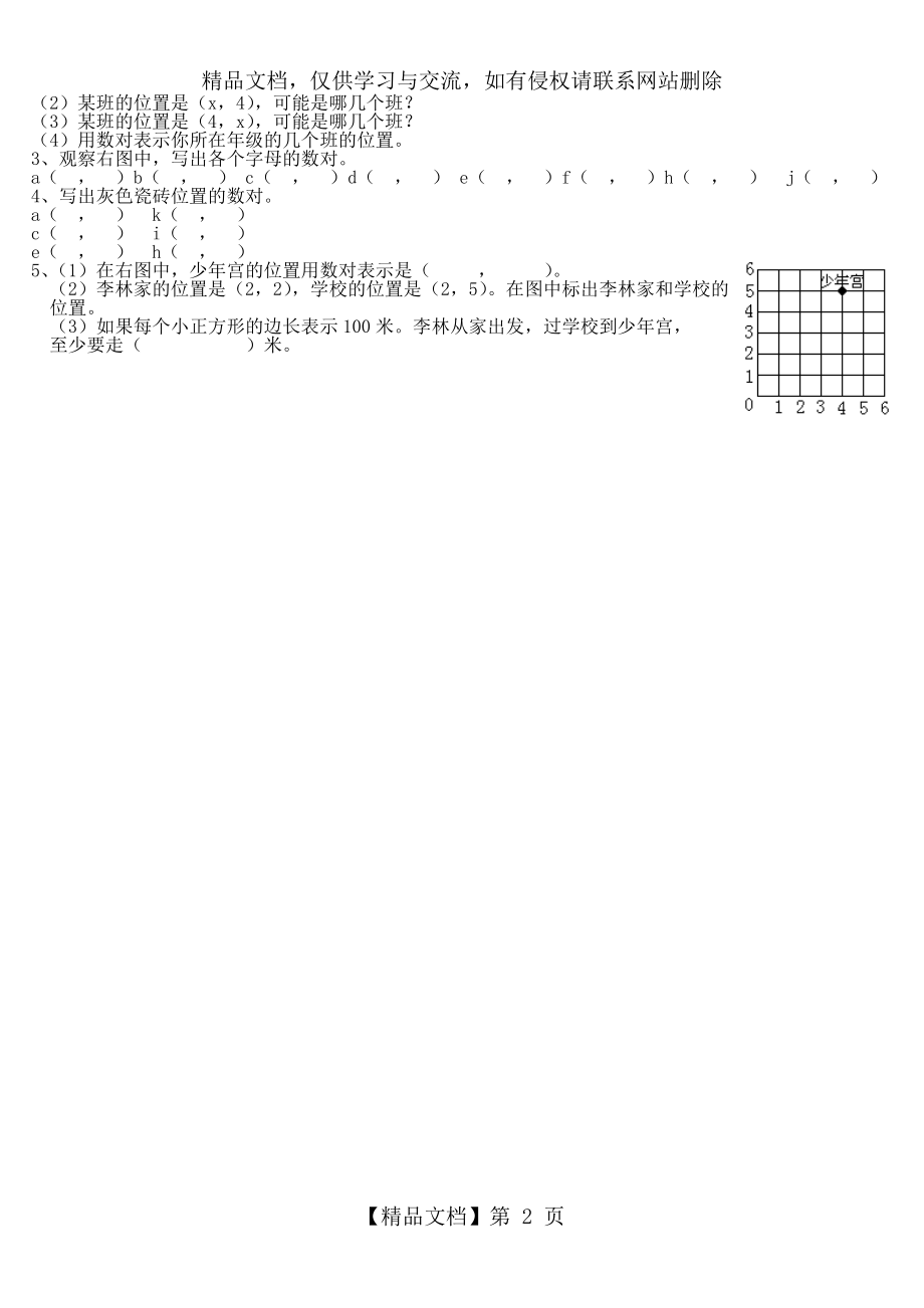 最新苏教版四年级数学下册第八单元确定位置测试卷.doc_第2页