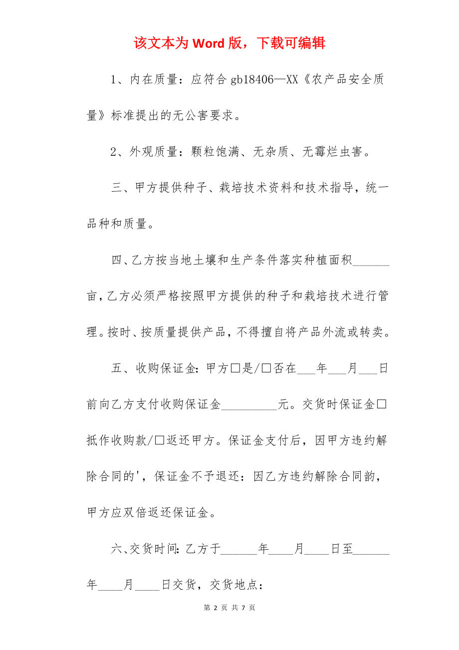 买卖合同(售卖花生).docx_第2页