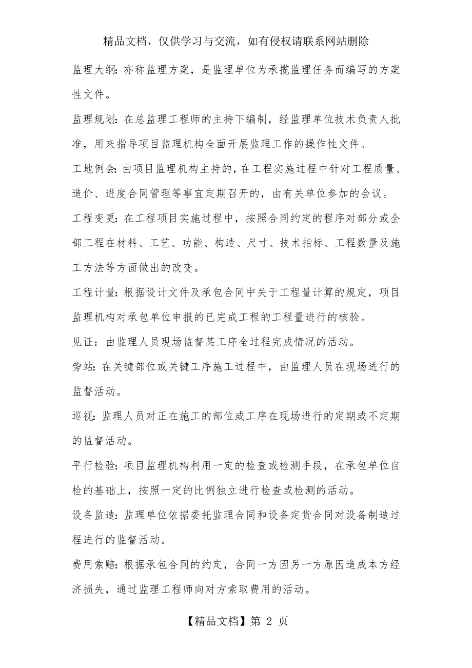 现场监理工程师手册.doc_第2页