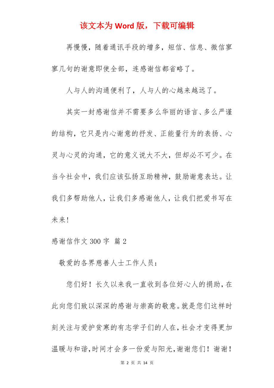 感谢信作文300字.docx_第2页