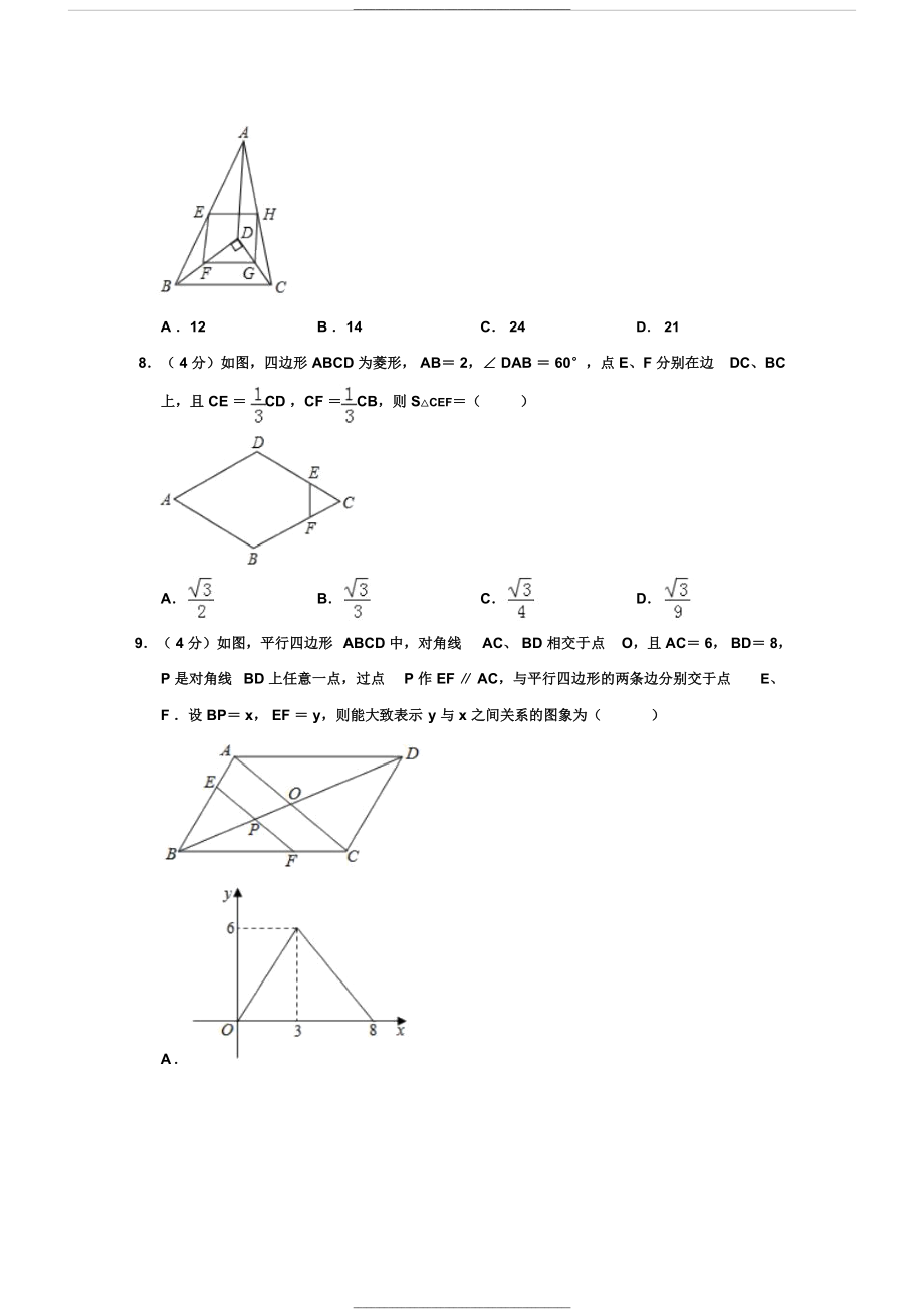 贵州省铜仁市中考数学试题(word版-含解析).docx_第2页