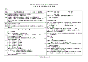 比例的意义和基本性质导学案--.doc