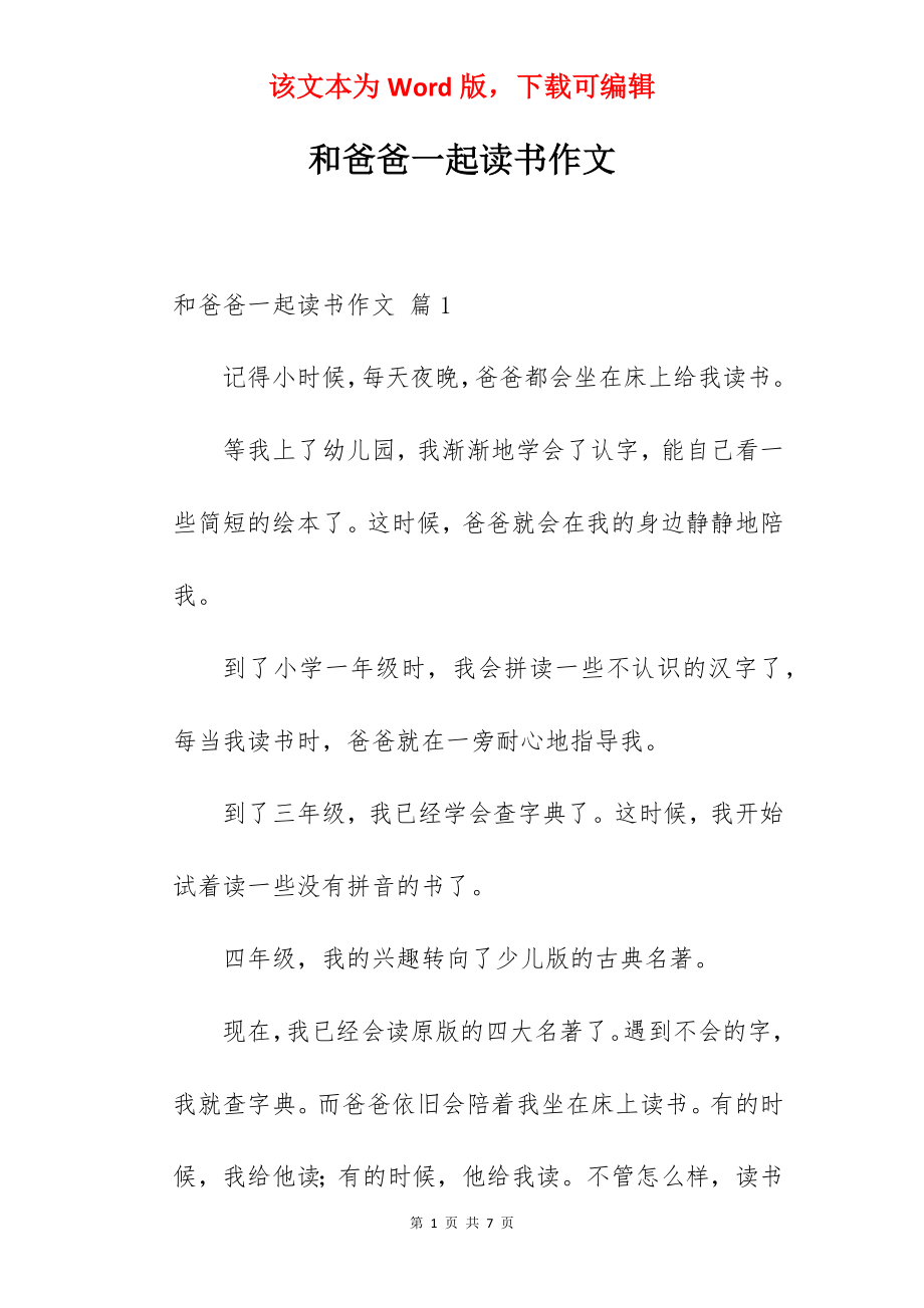 和爸爸一起读书作文.docx_第1页