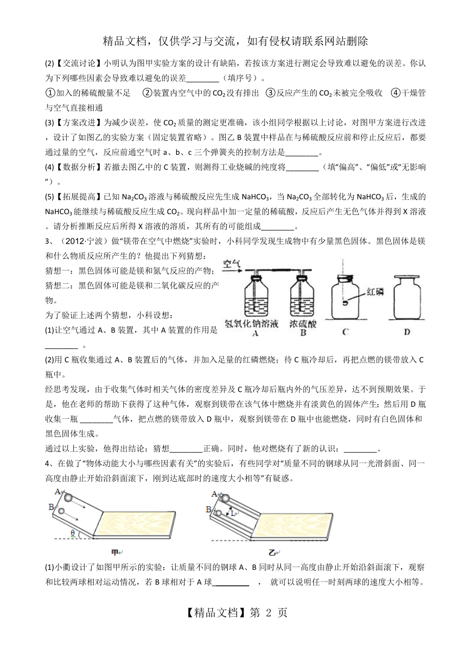 浙教版科学中考实验探究题复习(1).docx_第2页